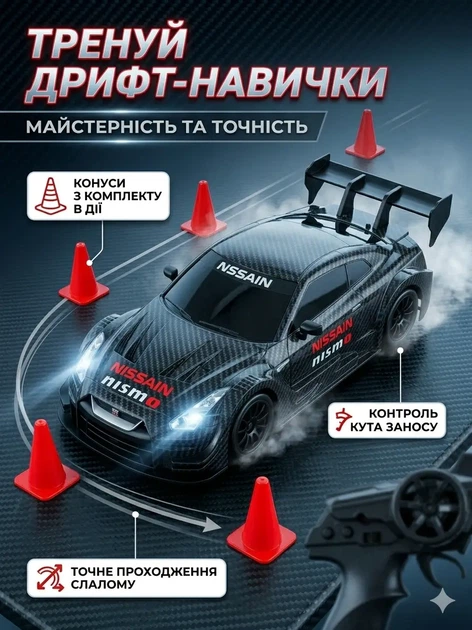 Радиоуправляемая дрифт машинка Nissan GTR R35 Drift Racing Car 1 14 31 см карбон с LED подсветкой и набором конусов и запасных шин для профессионального управления заносом на скорости 20 км ч 2 4 ГГц - изображение 2