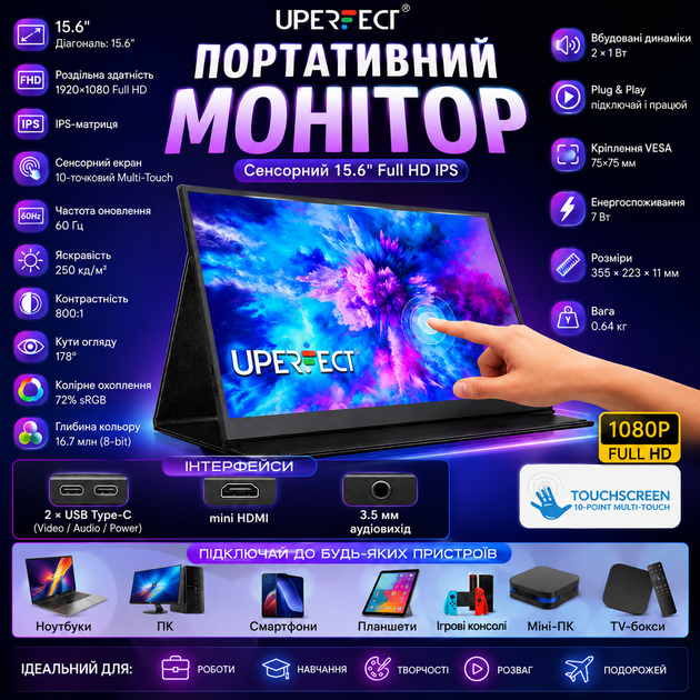 Монитор сенсорный портативный UPERFECТ E7 15.6" Переносной дополнительный монитор портативный экран внешний - изображение 2