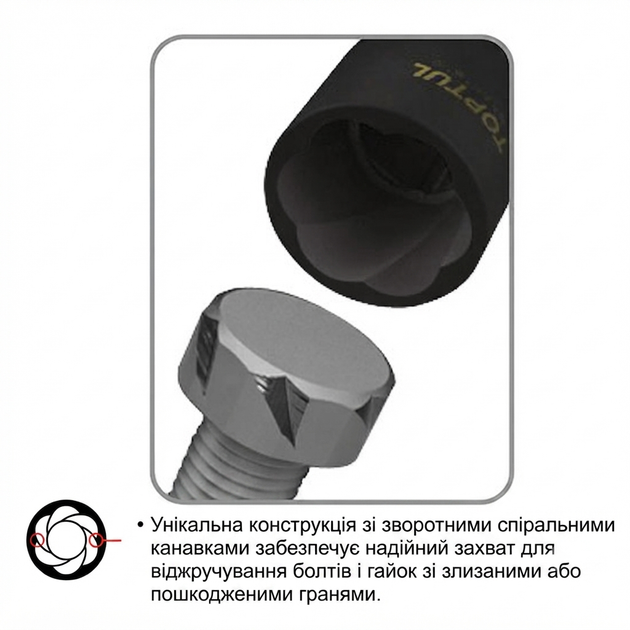 Головка-екстрактор для пошкоджених гайок TOPTUL 1/2" 15мм BAAK1615 - Фото 3 Головка-екстрактор для пошкоджених гайок TOPTUL 1/2" 15мм BAAK1615 - изображение 3