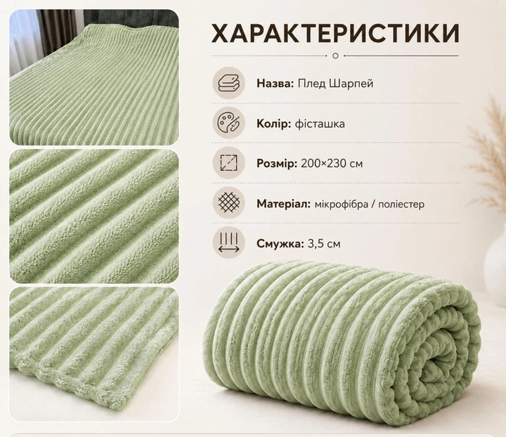 Плед Шарпей в полоску 3,5 см 200×230 см из микрофибры, фисташка - изображение 2