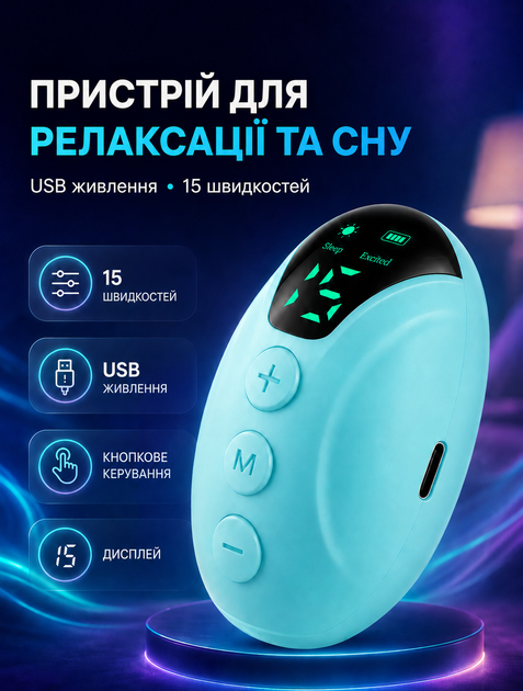 Ручное портативное устройство для улучшения сна и снижения тревожности с питанием от USB 15 уровней интенсивности и кабелем зарядки - Фото 1 Ручное портативное устройство для улучшения сна и снижения тревожности с питанием от USB 15 уровней интенсивности и кабелем зарядки - изображение 1