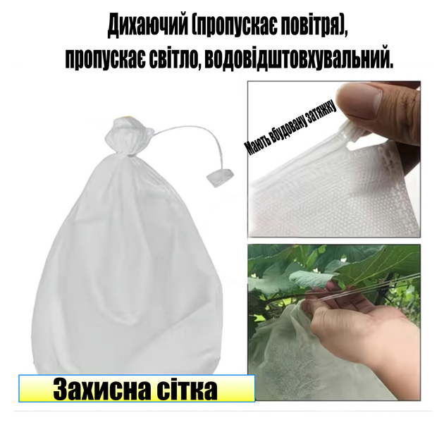 Защитные сетки-мешки для винограда и фруктов (10шт, белый) 35*45см - Фото 2 Защитные сетки-мешки для винограда и фруктов (10шт, белый) 35*45см - изображение 2