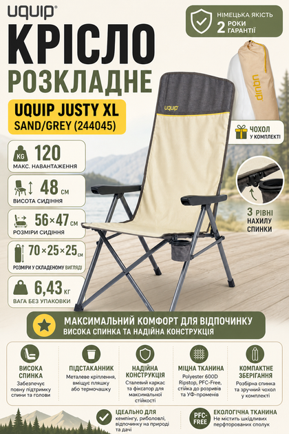 Крісло розкладне Uquip Justy XL Sand/Grey (244045) - зображення 11