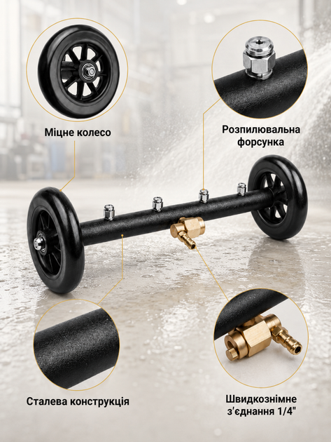 Мийка днища авто насадка високого тиску 2в1 для миття бруківки 4000 PSI підключення 1/4 4 форсунки з колесами для очищення автомобіля ходової арок підвіски ( В комплекті перехідник на Karcher ) колір чорний - Фото 10 Мийка днища авто насадка високого тиску 2в1 для миття бруківки 4000 PSI підключення 1/4 4 форсунки з колесами для очищення автомобіля ходової арок підвіски ( В комплекті перехідник на Karcher ) колір чорний - зображення 10