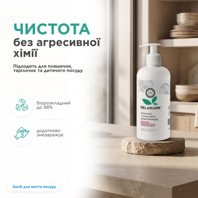 Засіб для миття дитячого посуду DeLaMark з іонами срібла без запаху, 0,5 л - зображення 3