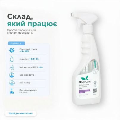 Засіб для миття скла DeLaMark з ароматом лимонника та вербени 0,5 л - зображення 3