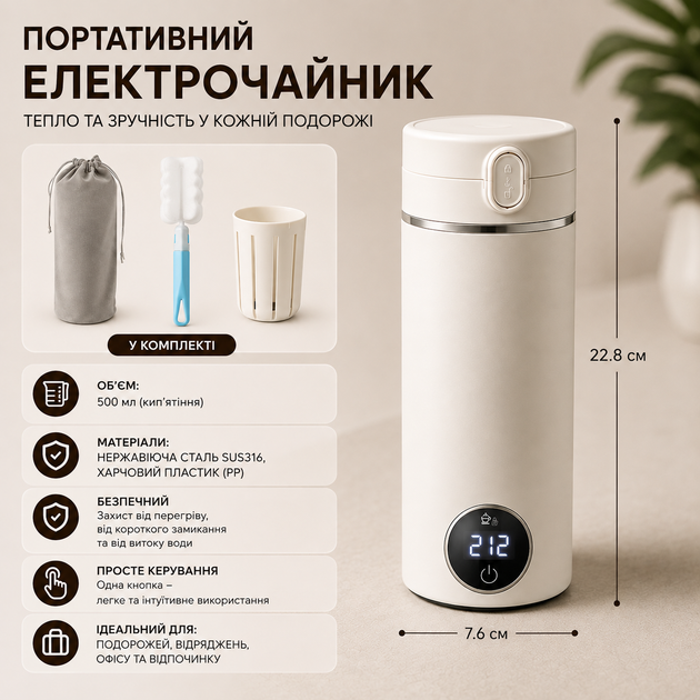 Портативний електрочайник/термочайник з підігрівом та LED-дисплеєм Smart 316, 500 мл (Білий) - зображення 7