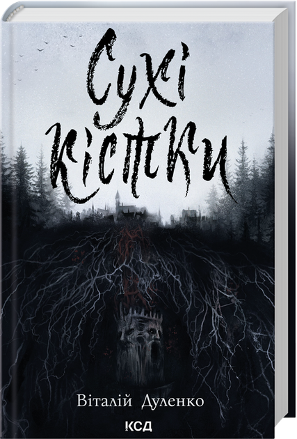 Сухі кістки (4149651) - Фото 1 Сухі кістки (4149651) - зображення 1