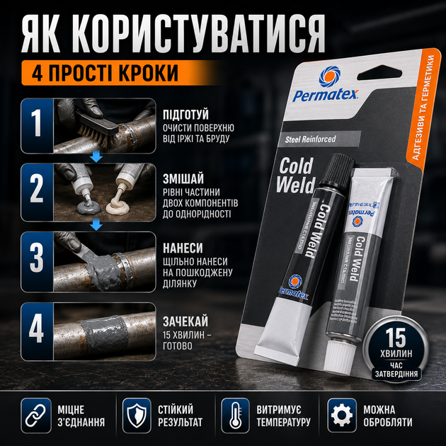 Холодна сварка Permatex 56г двокомпонентний компаунд для металу швидке з'єднання для ремонту тріщин і сколів в металі та пластику SK_14600А12 - зображення 3