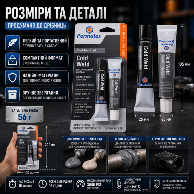 Холодна сварка Permatex 56г двокомпонентний компаунд для металу швидке з'єднання для ремонту тріщин і сколів в металі та пластику SK_14600А12 - зображення 5