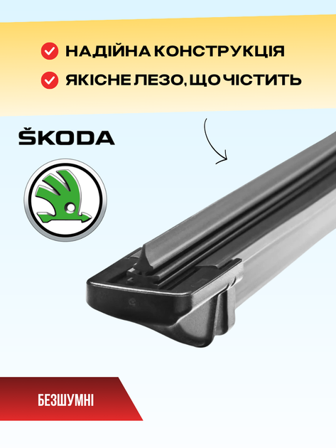 Дворники для Skoda Kodiaq 2016-2026г, коамплект пара 600/500мм - Фото 4 Дворники для Skoda Kodiaq 2016-2026г, коамплект пара 600/500мм - изображение 4