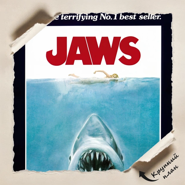 Постер Челюсти, Jaws (1975), акула, культовое кино, A3 42×28 см (id7341) - Фото 4 Постер Челюсти, Jaws (1975), акула, культовое кино, A3 42×28 см (id7341) - изображение 4