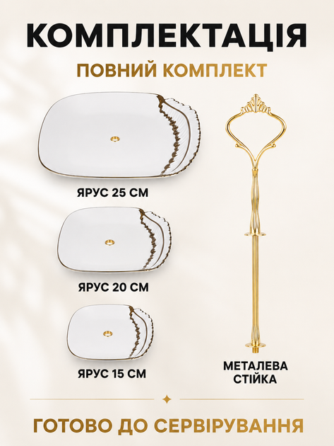 Трехъярусная керамическая подставка этажерка для десертов и фруктов 36 см, ярусы 25/20/15 см, белая с золотистой стойкой (49676227) - изображение 4