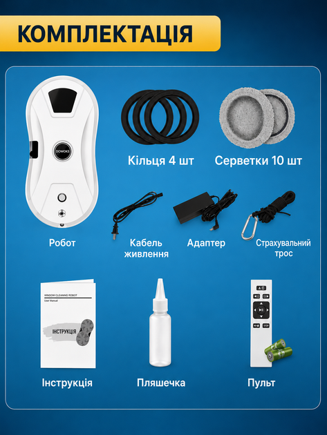 Робот для миття вікон автоматичний з пультом, мийник скла 80W, 6 насадки, для вікон, дзеркал і плитки, від мережі, білий (COPY) - Фото 7 Робот для миття вікон автоматичний з пультом, мийник скла 80W, 6 насадки, для вікон, дзеркал і плитки, від мережі, білий (COPY) - изображение 7