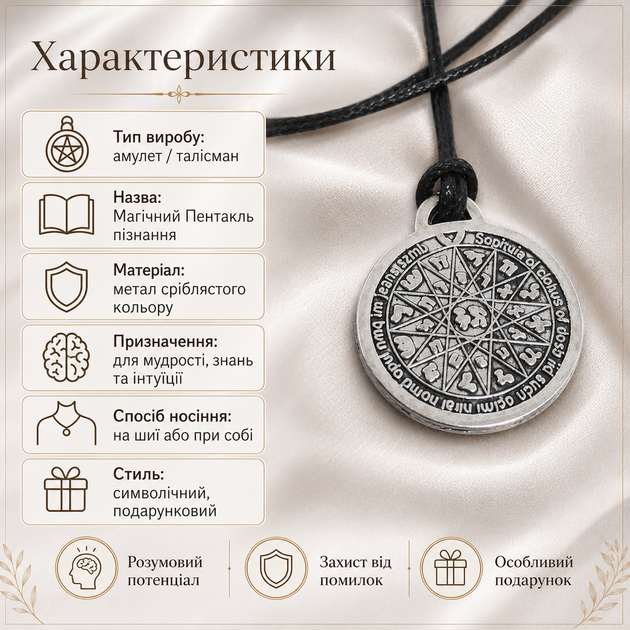 Кулон амулет Магічний Пентакль пізнання Захисний амулет, сріблястий Кулон захисту - зображення 5