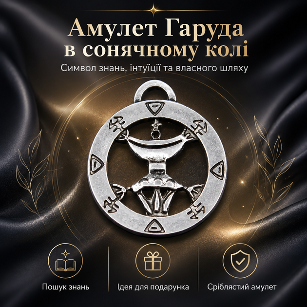 Амулет Гаруда в сонячному колі Кулон амулет Амулет удачі Кулон захисту Сила амулет - зображення 2