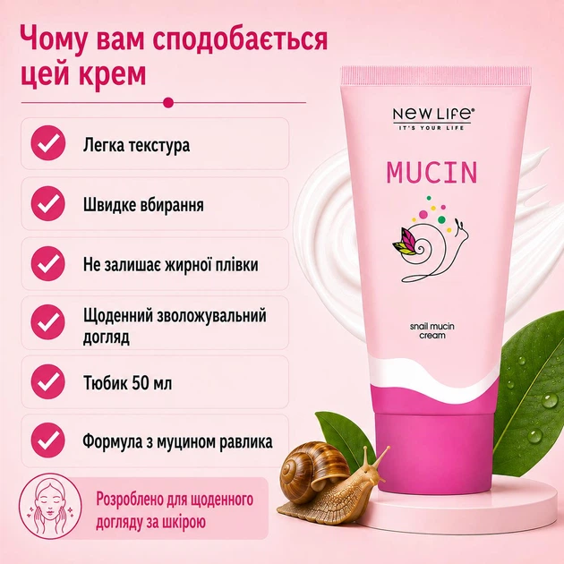 Крем Для Лица С Муцином Улитки MUCIN Новая Жизнь (New Life) Увлажняющий От Морщин, 50 мл - изображение 5