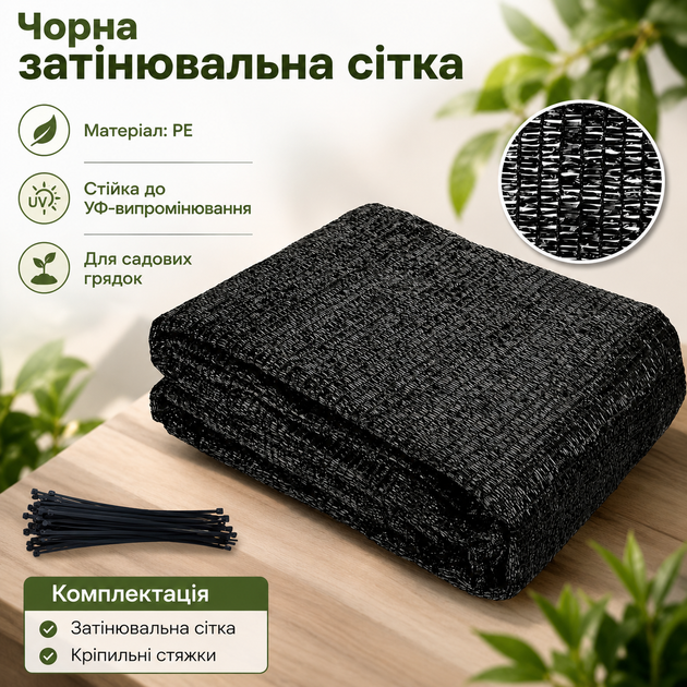 Черная затенительная сетка для сада 4×6 м/защитная для растений и грядок - изображение 2