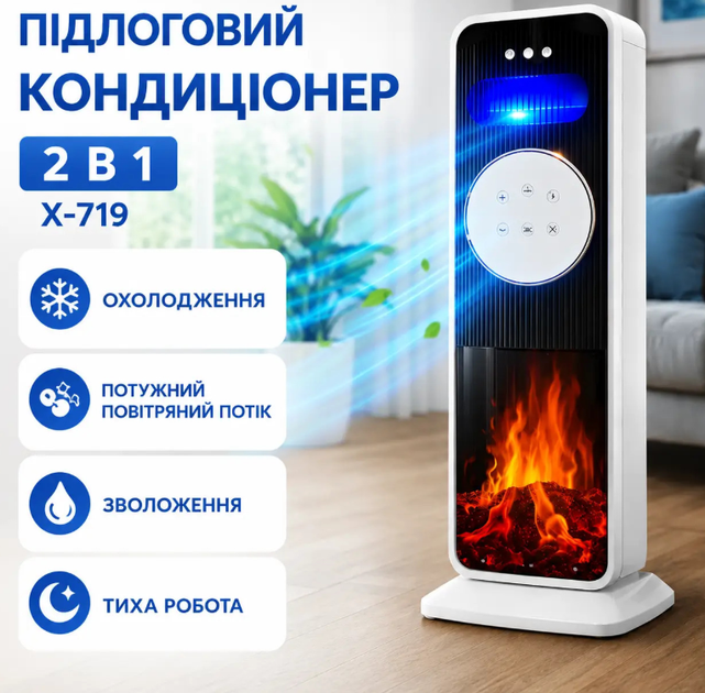 Напольный кондиционер 2в1 2000 Вт с функциями охлаждения и обогрева LED дисплеем пультом дистанционного управления таймером - Фото 2 Напольный кондиционер 2в1 2000 Вт с функциями охлаждения и обогрева LED дисплеем пультом дистанционного управления таймером - изображение 2