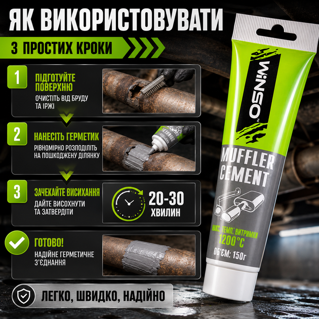 Герметик для ремонта глушителя Winso серый 150 г термостойкий состав до 1200°С для выхлопной системы автомобилей и мотоциклов SK_310000А12 - изображение 3
