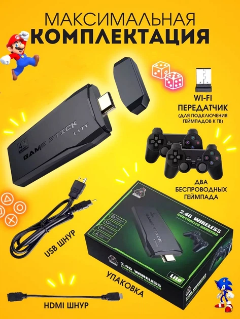 Ігрова приставка M-GAME Sega 64 GB з двома бездротовими джойстиками 10000 ігор 4K Ultra HD HDMI адаптер для телевізора ретро консоль - зображення 7