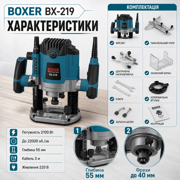 Фрезер ручной BOXER BX219 2100 Вт погружной электрический фрезер 22000 об мин глубина фрезерования 55 мм цанги 6 и 8 мм - Фото 2 Фрезер ручной BOXER BX219 2100 Вт погружной электрический фрезер 22000 об мин глубина фрезерования 55 мм цанги 6 и 8 мм - изображение 2