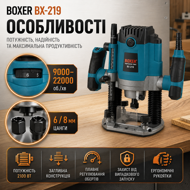 Фрезер ручной BOXER BX219 2100 Вт погружной электрический фрезер 22000 об мин глубина фрезерования 55 мм цанги 6 и 8 мм - Фото 3 Фрезер ручной BOXER BX219 2100 Вт погружной электрический фрезер 22000 об мин глубина фрезерования 55 мм цанги 6 и 8 мм - изображение 3