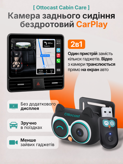 Беспроводной карплей адаптер для авто Ottocast Cabin Care Apple CarPlay с камерой заднего сиденья WiFi Bluetooth USB для штатной магнитолы iPhone смарт модуль обзора салона ночное видение наблюдение за детьми контроль пассажиров заднего сидения машины - изображение 2