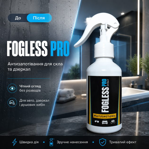 Средство против запотевания стекла и зеркал Fogless Pro Спрей для стекла и зеркал 200 мл Антифог спрей от запотевания стекла в авт - изображение 10