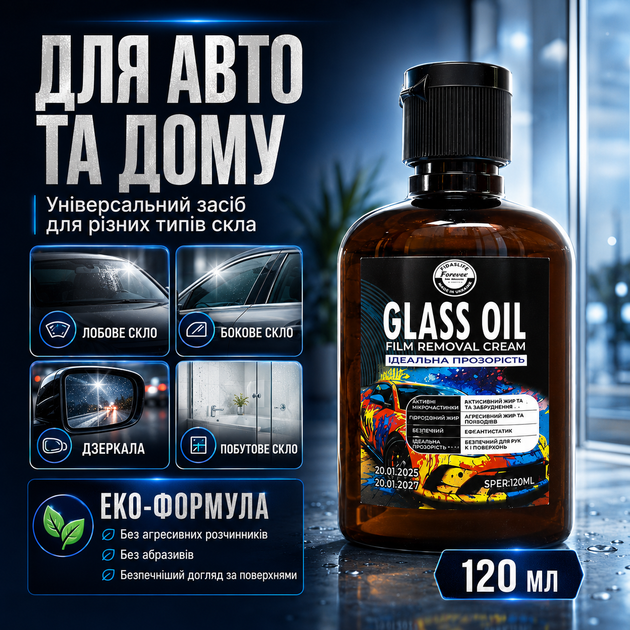 Очиститель стекла Glass Oil Film Remover Средство для очистки лобового стекла авто 120 мл гидрофобное средство 2‐в-1 - изображение 11