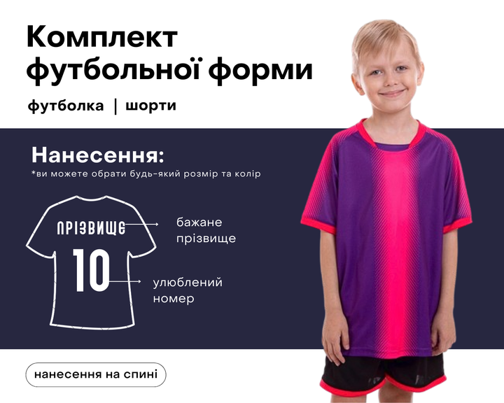 Форма футбольная детская SP- D8825B (PL, р-р 3XS, Фиолетовый-розовый) (D8825B_Фиолетово-розовый_3XS) - изображение 2