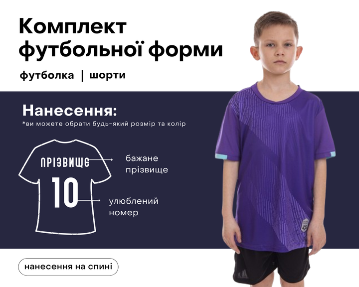 Форма футбольна дитяча SP-D8827B (PL, р-р 3XS, Фіолетовий-чорний) (D8827B_Фіолетовий-чорний_3XS) - зображення 2
