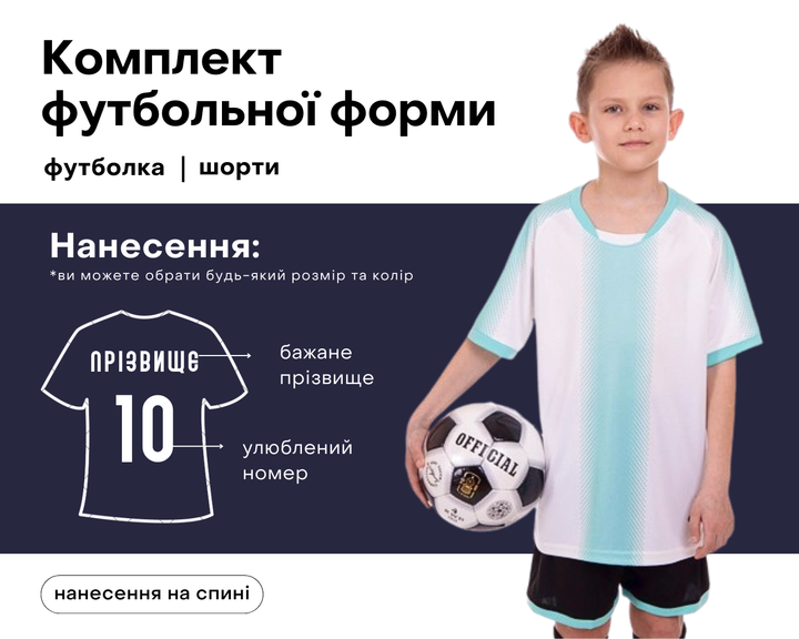 Форма футбольная детская SP- D8825B (PL, р-р 3XS, Белый-мятный) (D8825B_Белый-мятный_3XS) - Фото 2 Форма футбольная детская SP- D8825B (PL, р-р 3XS, Белый-мятный) (D8825B_Белый-мятный_3XS) - изображение 2