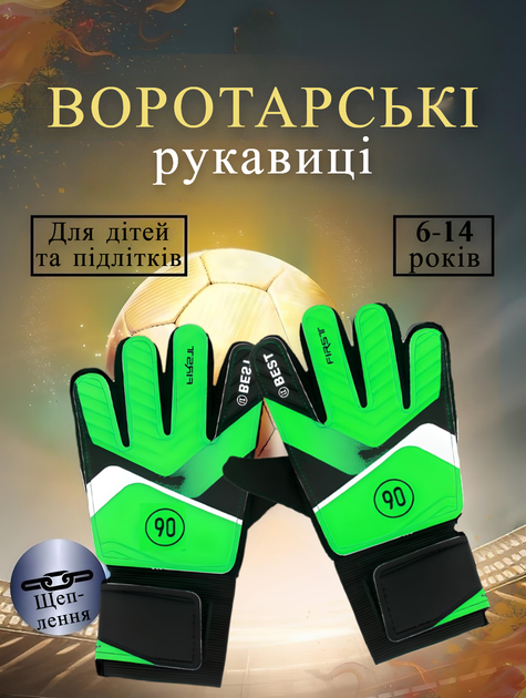 Вратарские перчатки TOTAL-90, размер №7, на 10-14 лет, салатовые (FST90-GR7) - Фото 1 Вратарские перчатки TOTAL-90, размер №7, на 10-14 лет, салатовые (FST90-GR7) - изображение 1