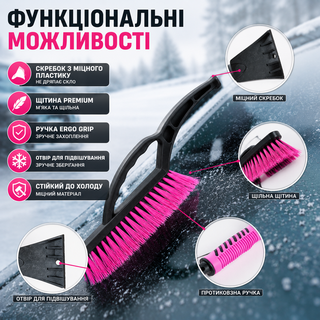 Щітка-скребок зимова легка Bi-Plast Oslo з антиковзаючою ручкою універсальна для чищення авто в різних кольорах, ворсований інструмент для снігу SK_BP-06А12 - зображення 4