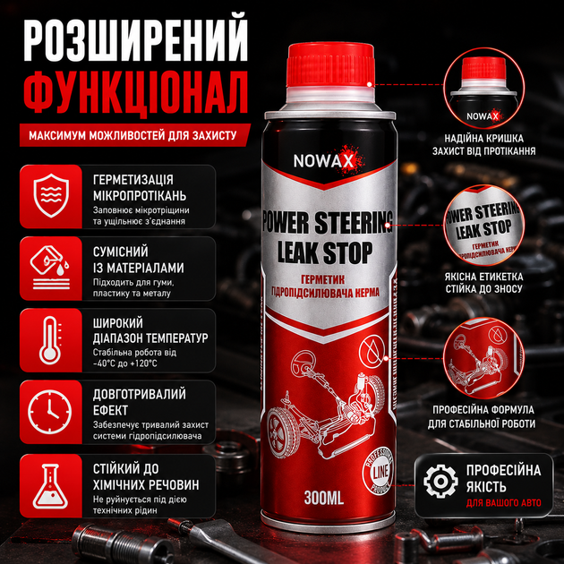 Герметик гідроусилювача рулевого управління Nowax Power Steering Leak Stop 300 мл антипротечний склад для автомобілів нетоксичний стійкий до хімічних речовин SK_NX30211А12 - зображення 4