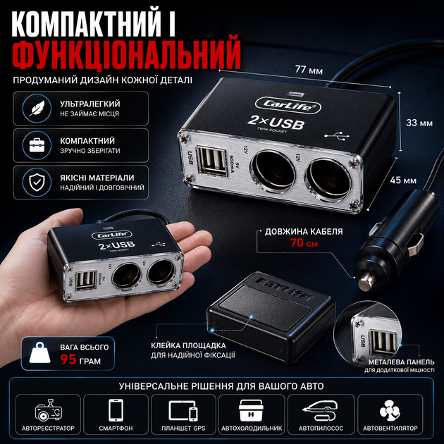 Разгалужувач прикурювача Carlife 2в1 з двома USB 12В 5А для підключення електроприладів в автомобілі та зарядки пристроїв, автомобільний адаптер SK_CS304А12 - зображення 5