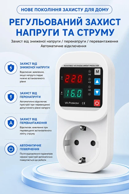 Реле напряжения в розетку 220В 16А регулятор контроля отсекатель напряжения защита от перепадов ограничитель для бытовых приборов для холодильника - изображение 13