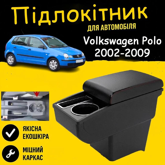 Підлокітник на Volkswagen Polo Фольксваген Поло 2002-2009 шкірзам чорний нитка чорна. - зображення 2