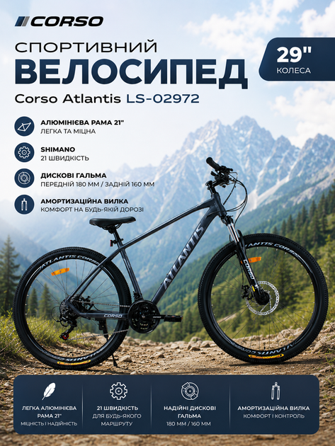 Спортивный велосипед Corso Atlantis 29" LS-02972 алюминиевая рама 21", Shimano 21 скорость, передний диск 180мм / задний 160мм, амортизационная вилка, собран на 75% - Фото 1 Спортивный велосипед Corso Atlantis 29" LS-02972 алюминиевая рама 21", Shimano 21 скорость, передний диск 180мм / задний 160мм, амортизационная вилка, собран на 75% - изображение 1