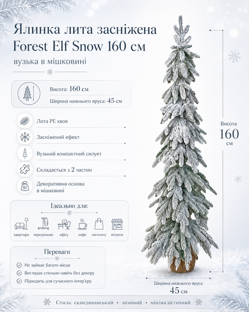 Елка литая заснеженная Forest Elf Snow 160 см узкая в мешковине - изображение 4