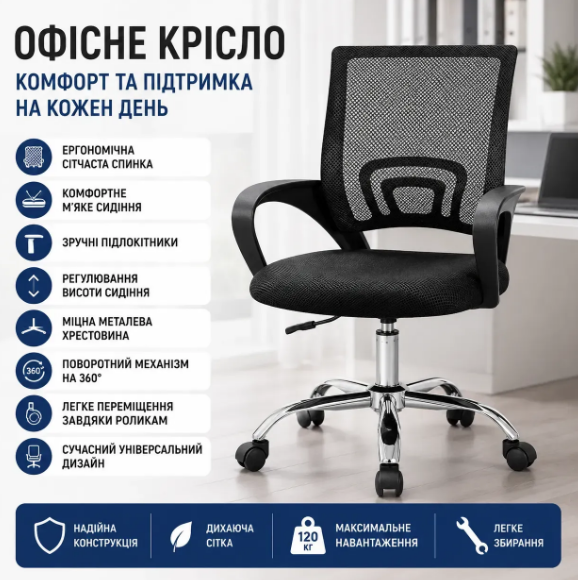 Кресло офисное, с сетчатой спинкой и подлокотниками, регулируемое по высоте, черное (4939) - Фото 3 Кресло офисное, с сетчатой спинкой и подлокотниками, регулируемое по высоте, черное (4939) - изображение 3