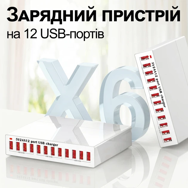 Зарядное устройство на 12 USB портов Addap MCS-X6 120Вт 24А Белый - изображение 4