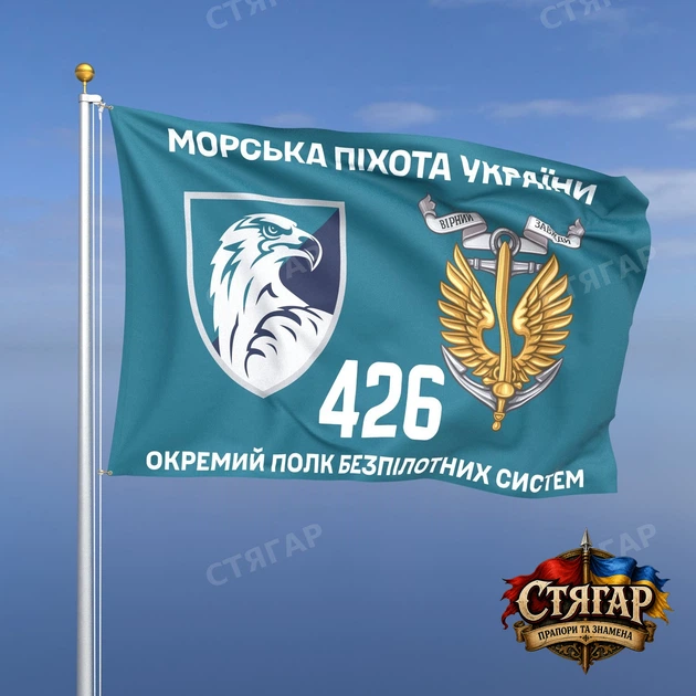 Флаг Стягар 426 отдельный батальон беспилотных систем бирюзовый фон 1,5 х 1,0 м - Фото 1 Флаг Стягар 426 отдельный батальон беспилотных систем бирюзовый фон 1,5 х 1,0 м - изображение 1