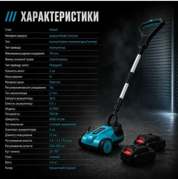 Акумуляторна мульчувальна газонокосарка - зображення 3