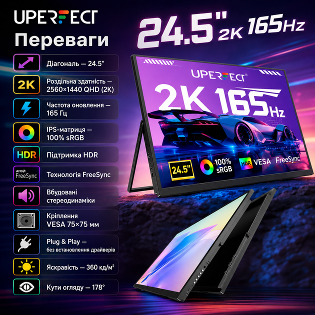 Монитор портативный большой UPERFECT 24.5"2K 165Hz IPS Дополнительный экран для работы Второй монитор ультратонкий - изображение 2