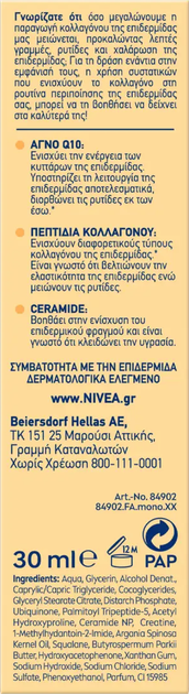 Сироватка для обличчя Nivea Q10 Anti-Wrinkle Collagen Expert 30 мл (9005800398907) - Фото 4 Сироватка для обличчя Nivea Q10 Anti-Wrinkle Collagen Expert 30 мл (9005800398907) - зображення 4