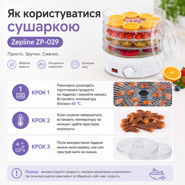 Дегідратор для сушіння продуктів універсальний Zepline ZP-029 800 Вт, сушарка для грибів, ягід та овочів на 5 рівнів - Фото 5 Дегідратор для сушіння продуктів універсальний Zepline ZP-029 800 Вт, сушарка для грибів, ягід та овочів на 5 рівнів - зображення 5