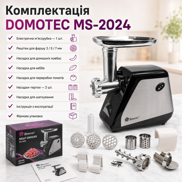 Електрична м’ясорубка DOMOTEC MS-2024 3000 Вт для м’яса та овочів із тертками, шатківницею і насадкою для томатів - зображення 3