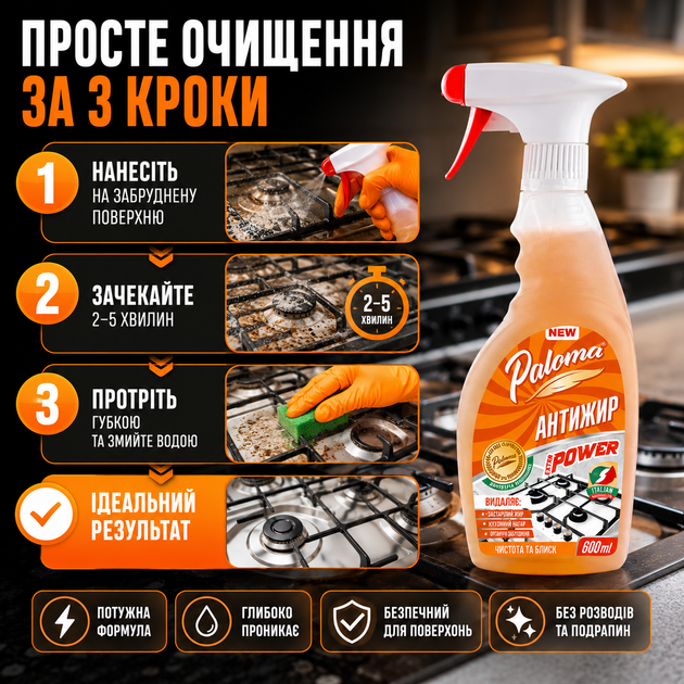 Антижир Paloma Extra Power 600 мл - жидкое средство для удаления жира и загрязнений с кухонных поверхностей, спрей для чистки плит и вытяжек. SK_PE50373А12 - изображение 3